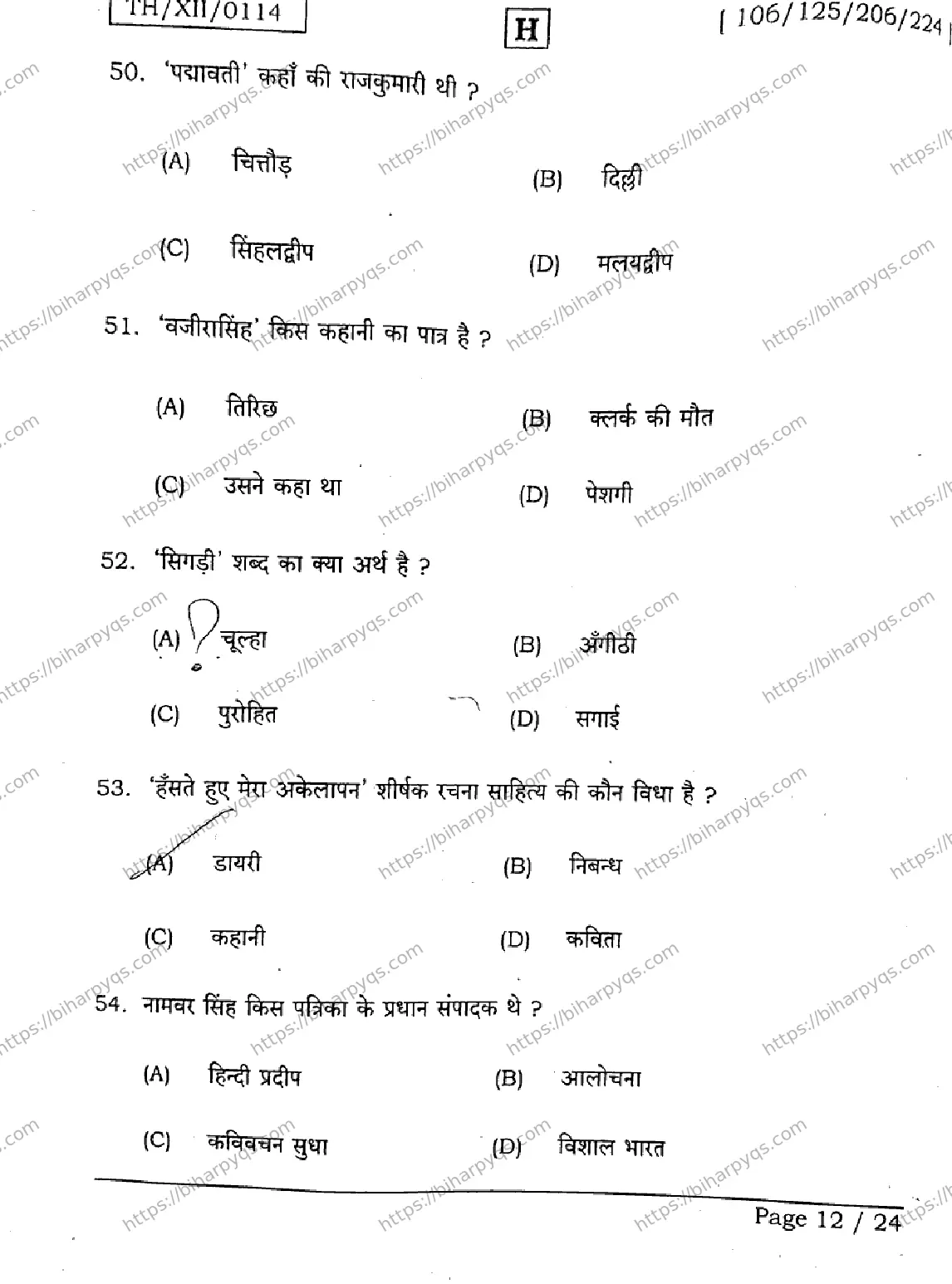 Bihar Board Class 2 2026 HINDI SET H Question Bank - Page 12