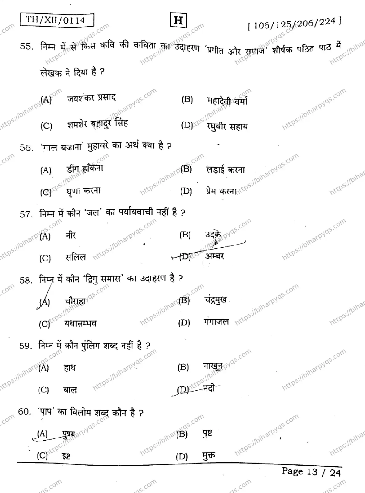 Bihar Board Class 2 2026 HINDI SET H Question Bank - Page 13