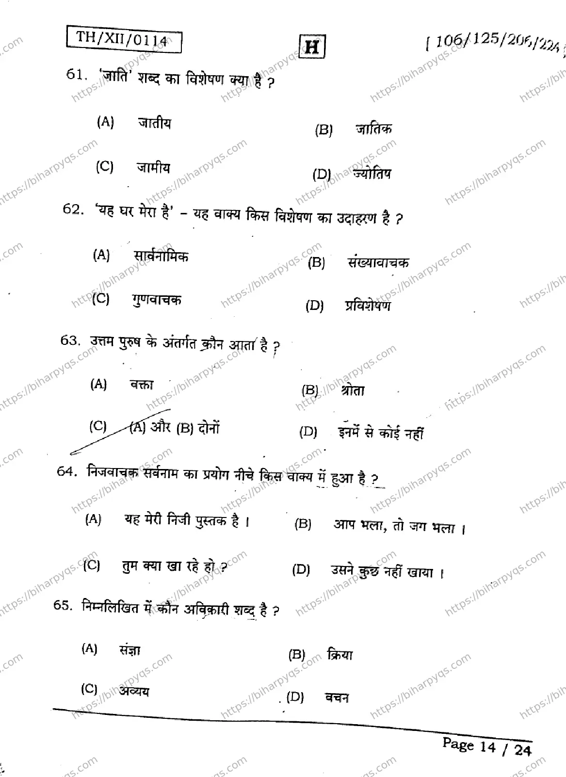 Bihar Board Class 2 2026 HINDI SET H Question Bank - Page 14