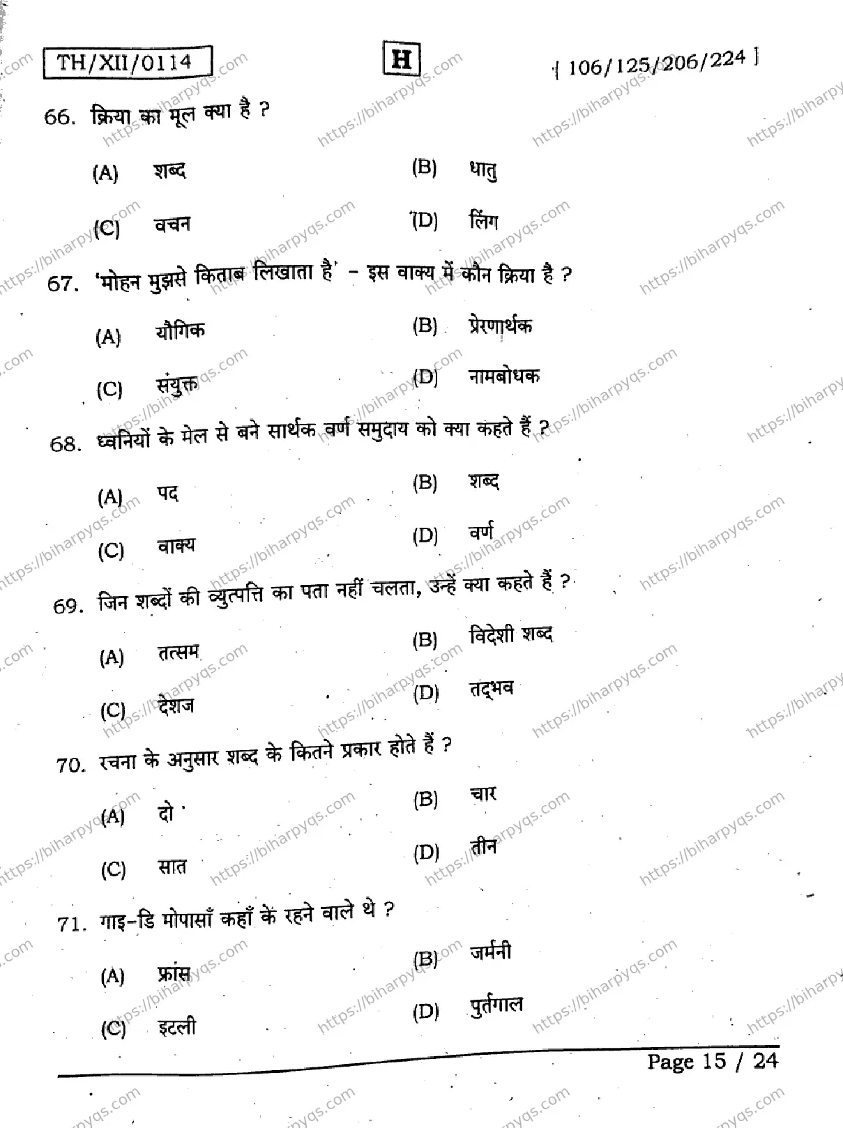 Bihar Board Class 2 2026 HINDI SET H Question Bank - Page 15