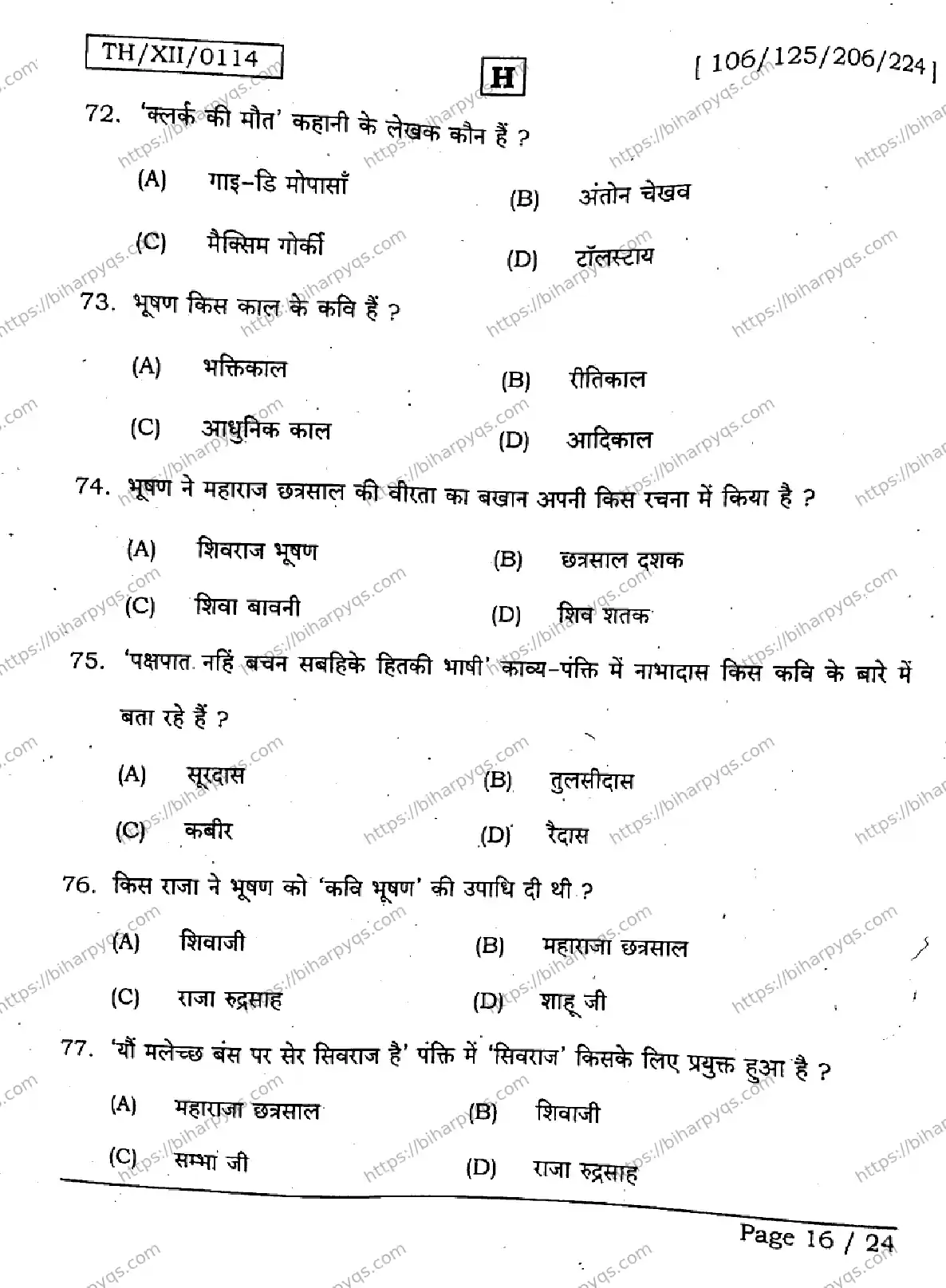 Bihar Board Class 2 2026 HINDI SET H Question Bank - Page 16