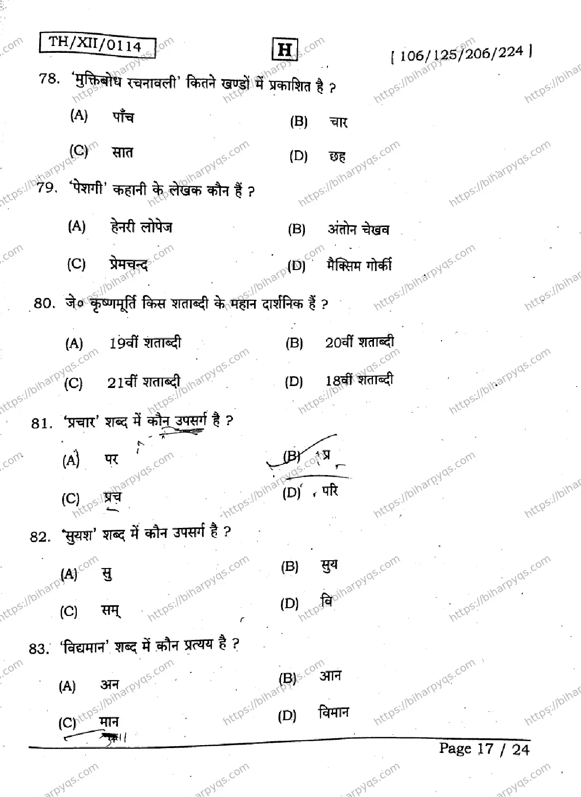 Bihar Board Class 2 2026 HINDI SET H Question Bank - Page 17