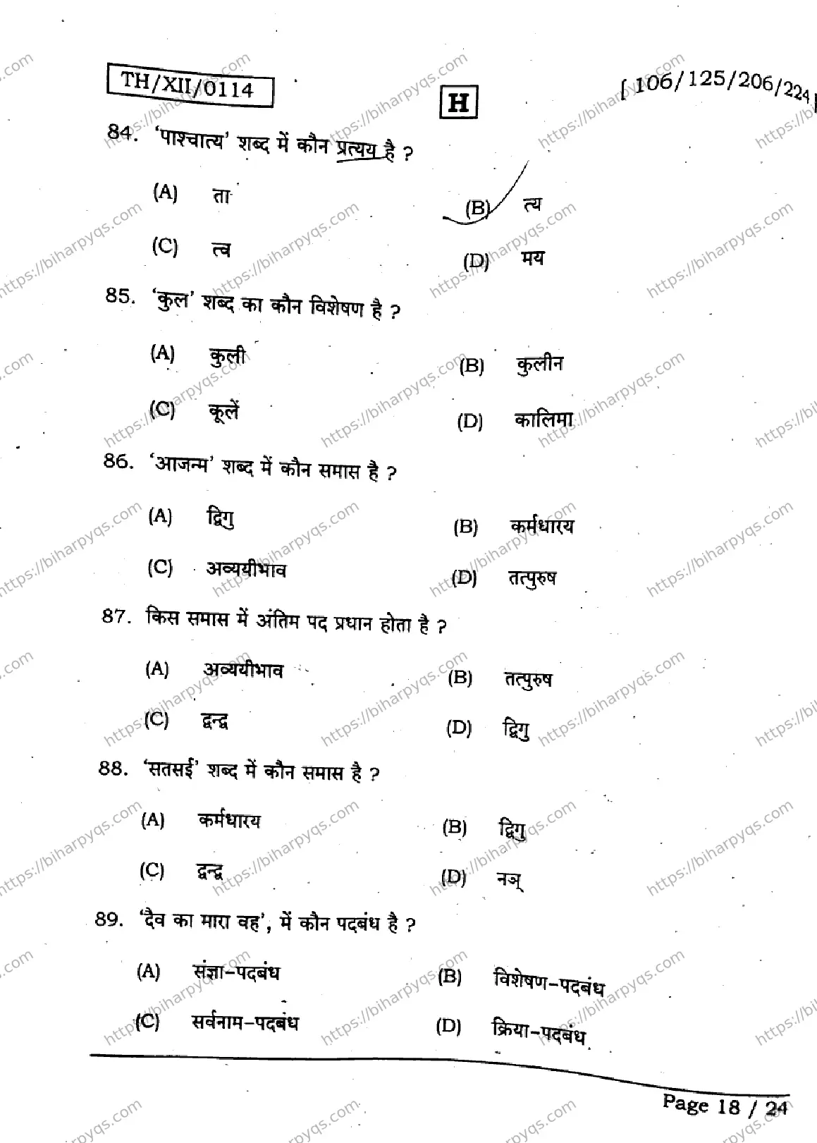 Bihar Board Class 2 2026 HINDI SET H Question Bank - Page 18