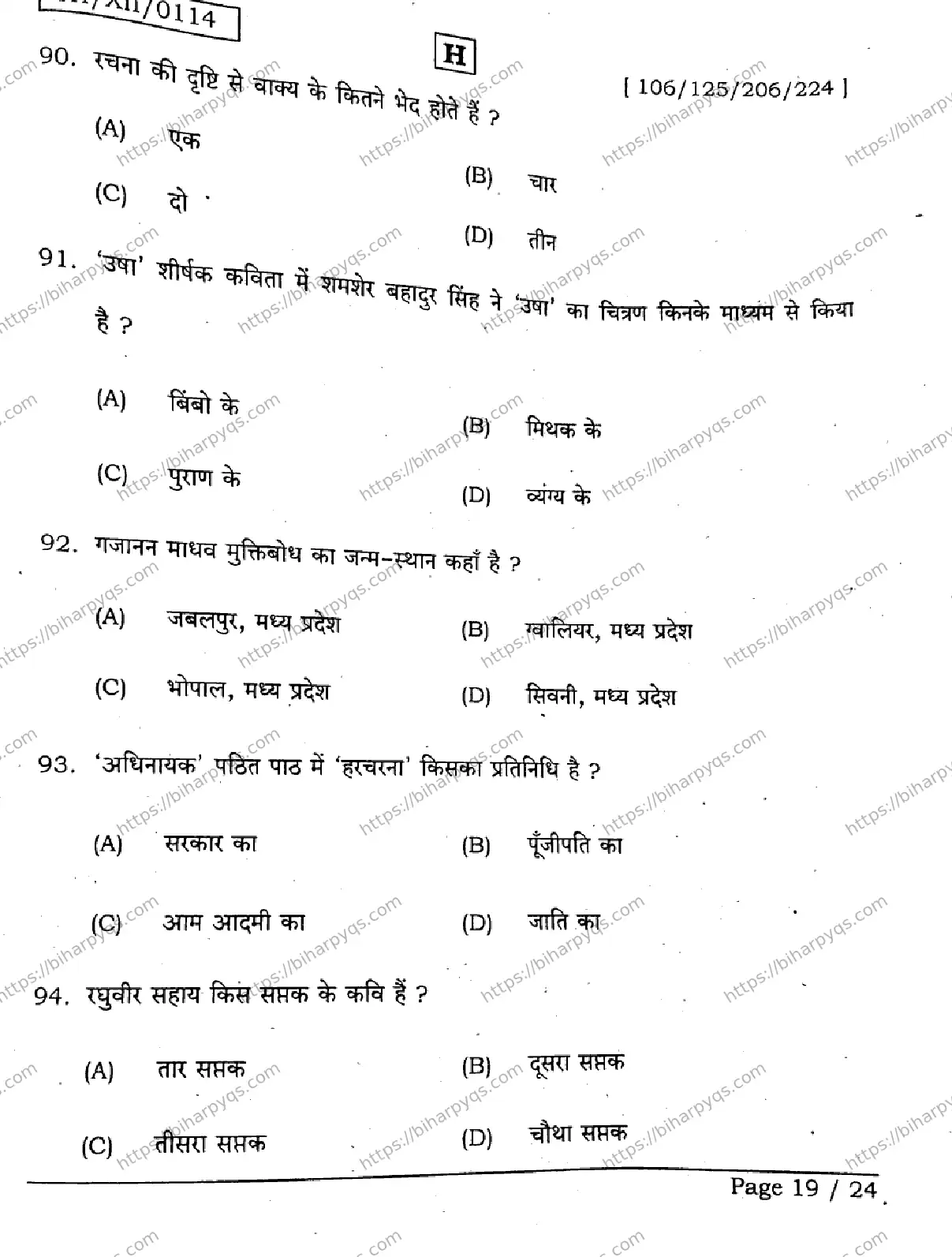 Bihar Board Class 2 2026 HINDI SET H Question Bank - Page 19