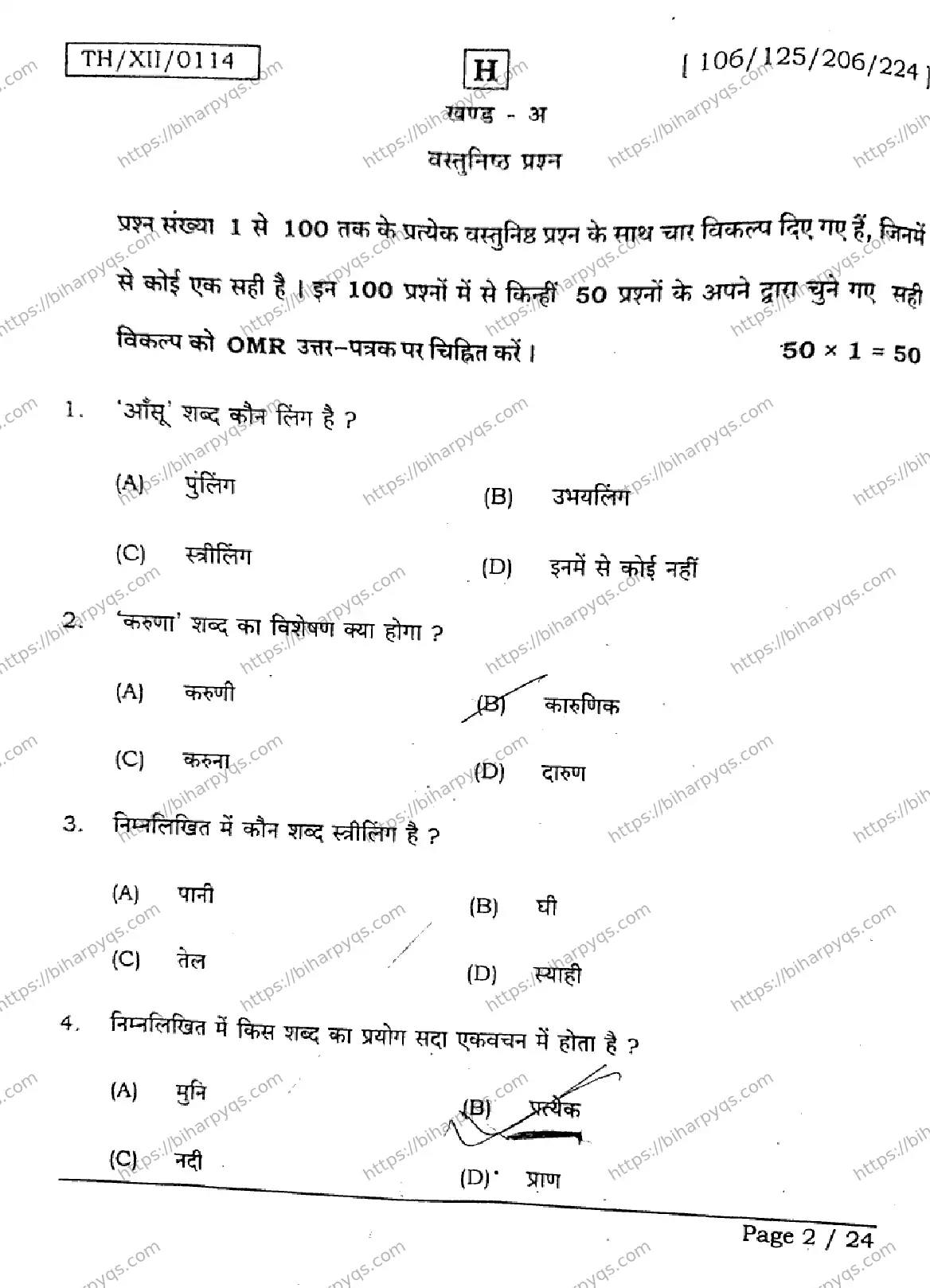 Bihar Board Class 2 2026 HINDI SET H Question Bank - Page 2