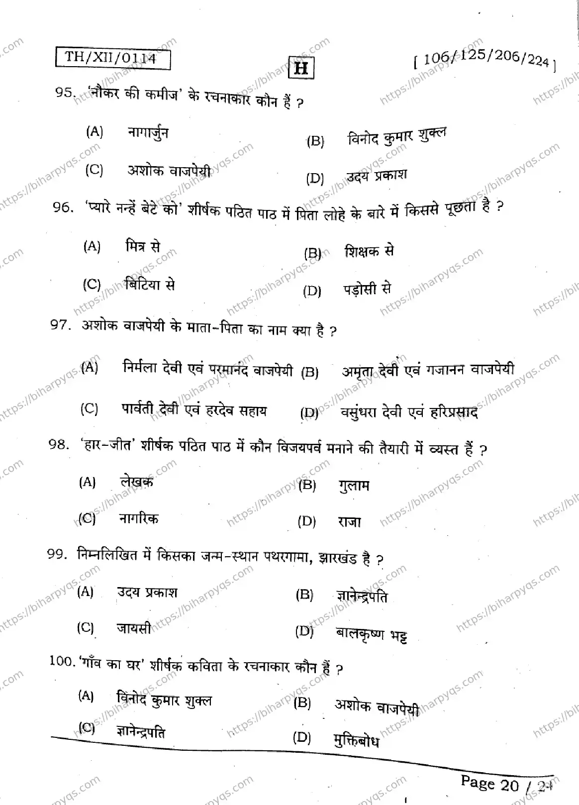 Bihar Board Class 2 2026 HINDI SET H Question Bank - Page 20