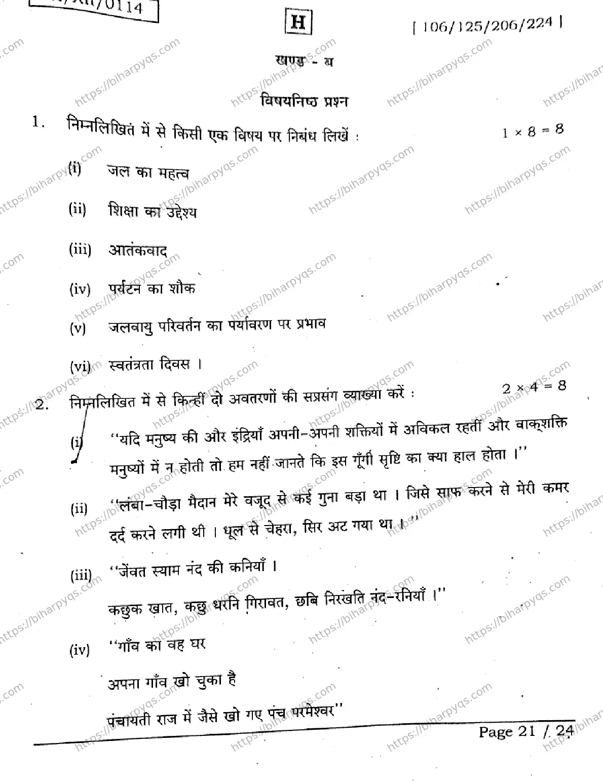 Bihar Board Class 2 2026 HINDI SET H Question Bank - Page 21