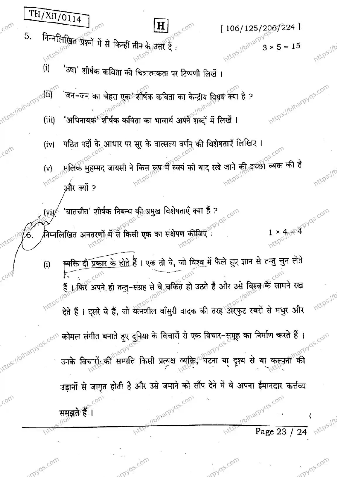 Bihar Board Class 2 2026 HINDI SET H Question Bank - Page 23
