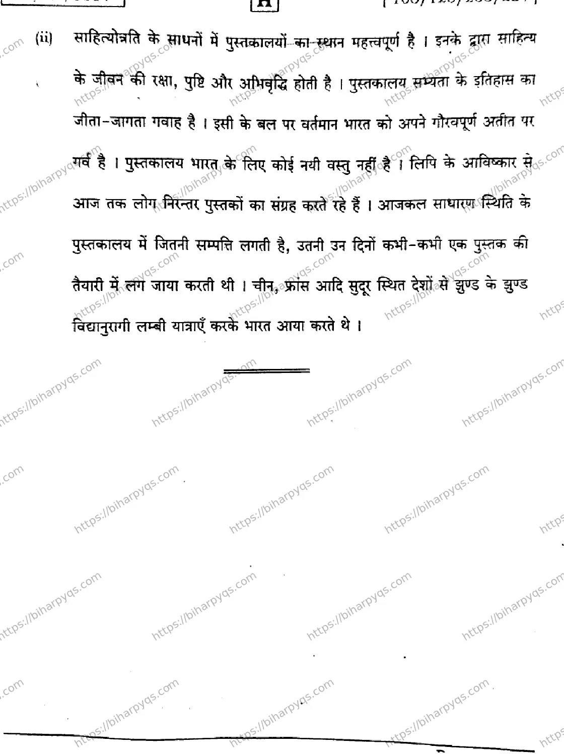 Bihar Board Class 2 2026 HINDI SET H Question Bank - Page 24