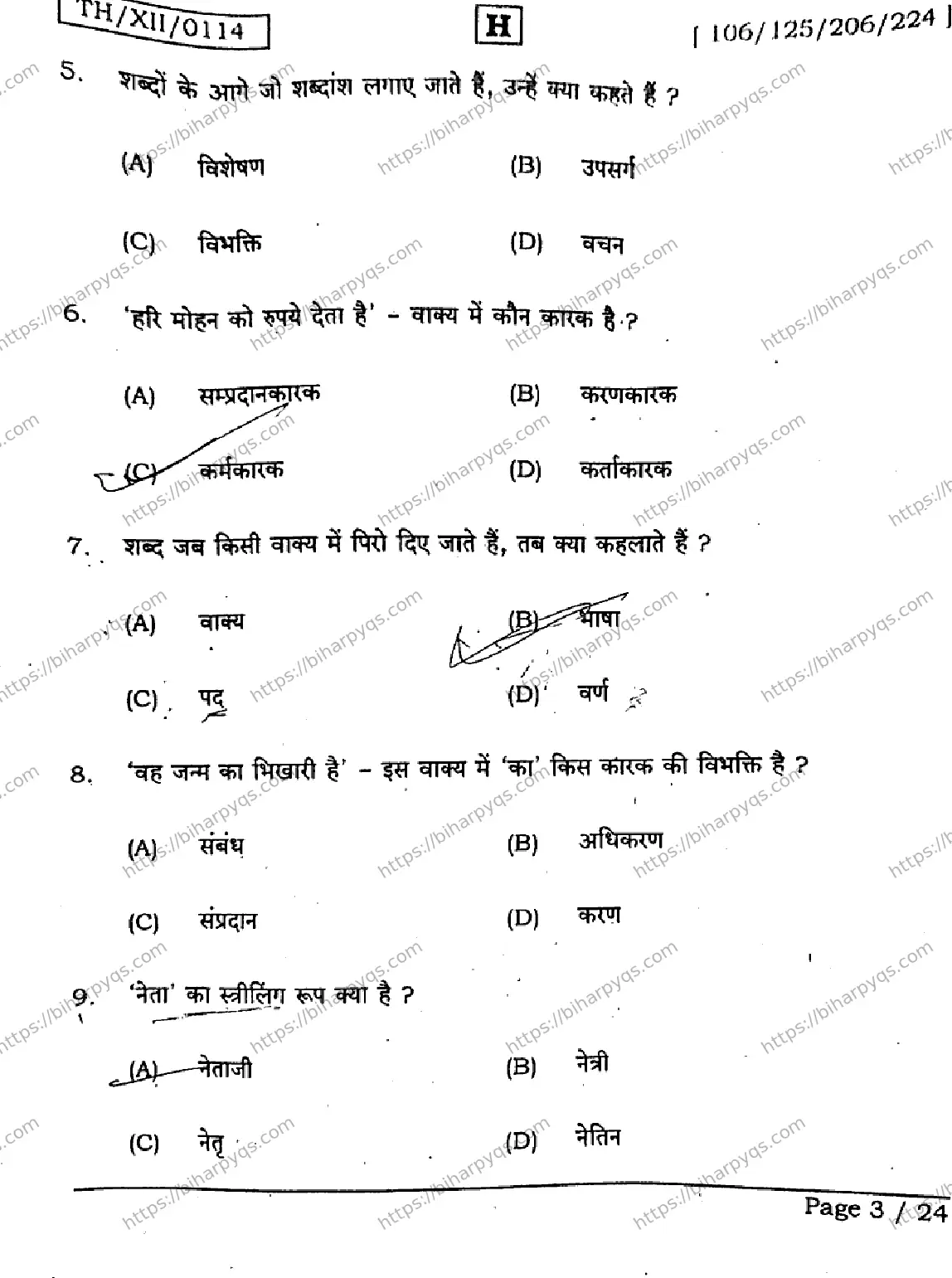 Bihar Board Class 2 2026 HINDI SET H Question Bank - Page 3