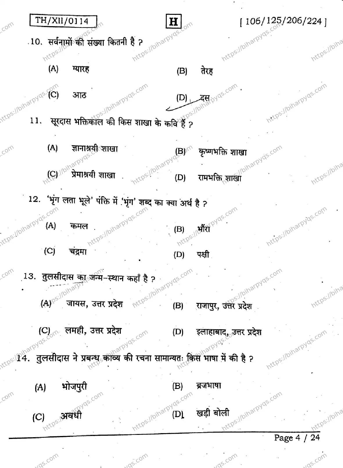 Bihar Board Class 2 2026 HINDI SET H Question Bank - Page 4