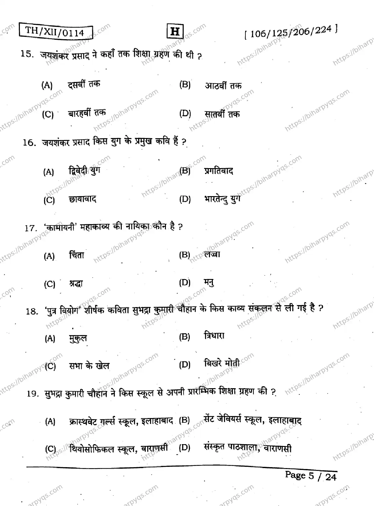 Bihar Board Class 2 2026 HINDI SET H Question Bank - Page 5