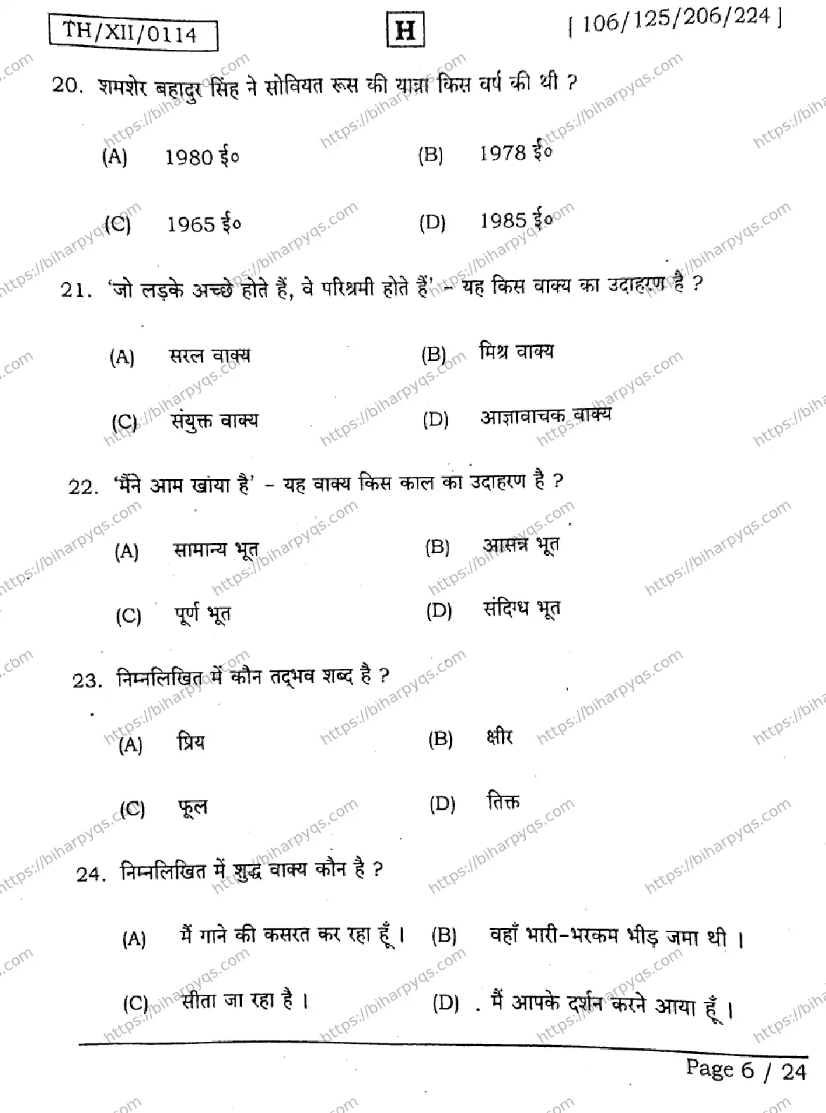 Bihar Board Class 2 2026 HINDI SET H Question Bank - Page 6