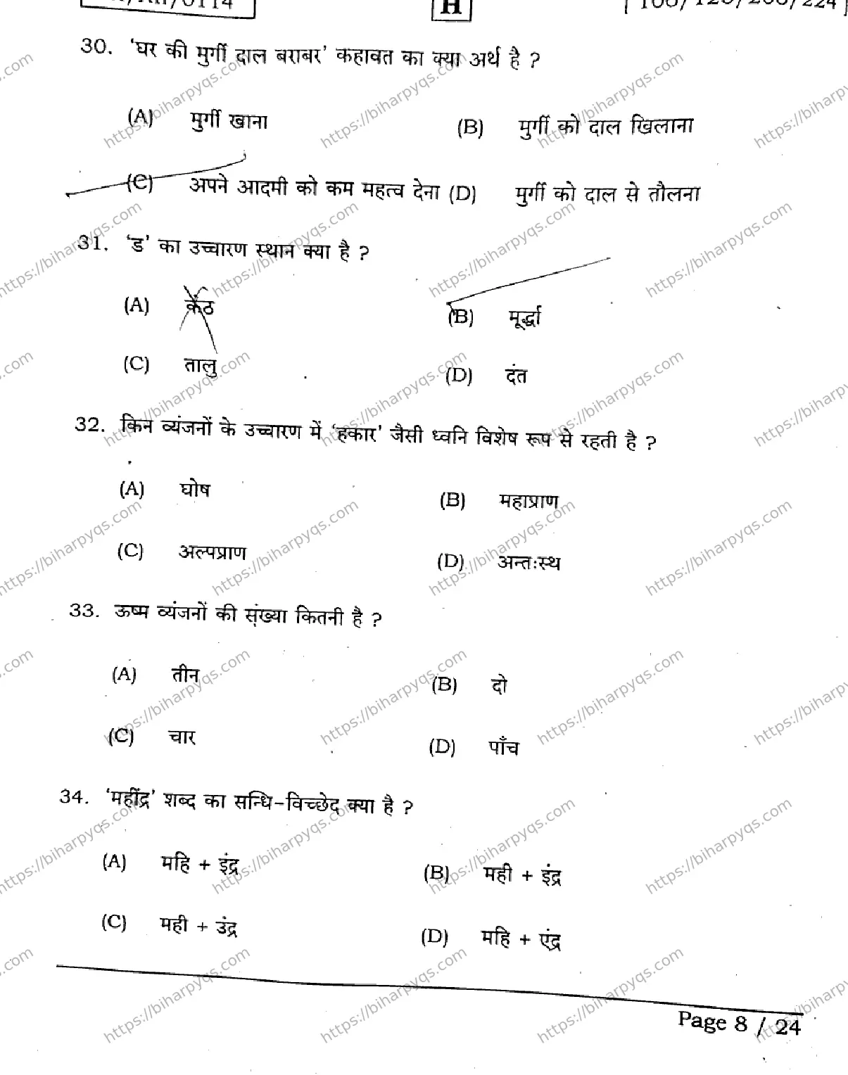Bihar Board Class 2 2026 HINDI SET H Question Bank - Page 8