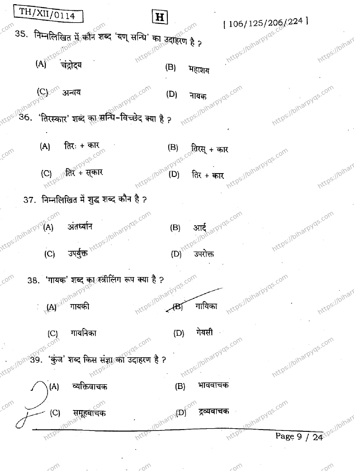 Bihar Board Class 2 2026 HINDI SET H Question Bank - Page 9