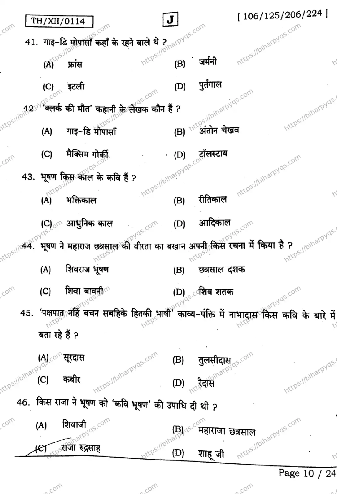 Bihar Board Class 12 2026 HINDI SET J Question Bank - Page 10