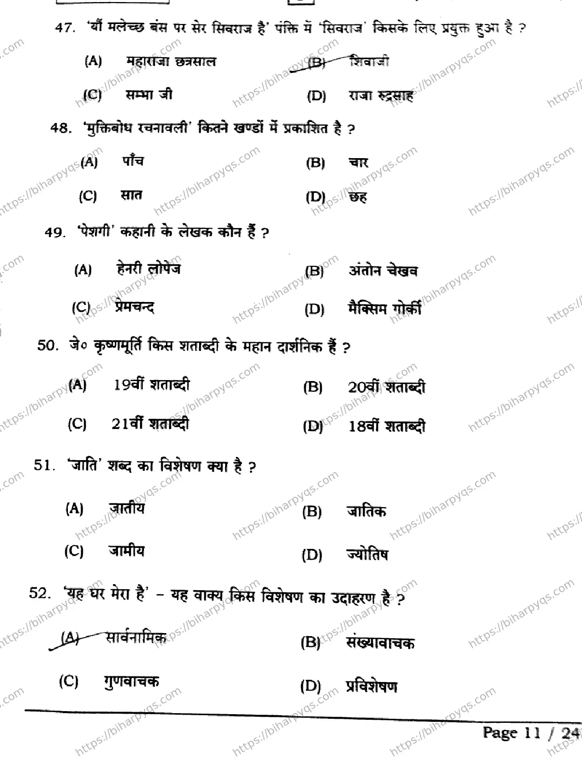 Bihar Board Class 12 2026 HINDI SET J Question Bank - Page 11