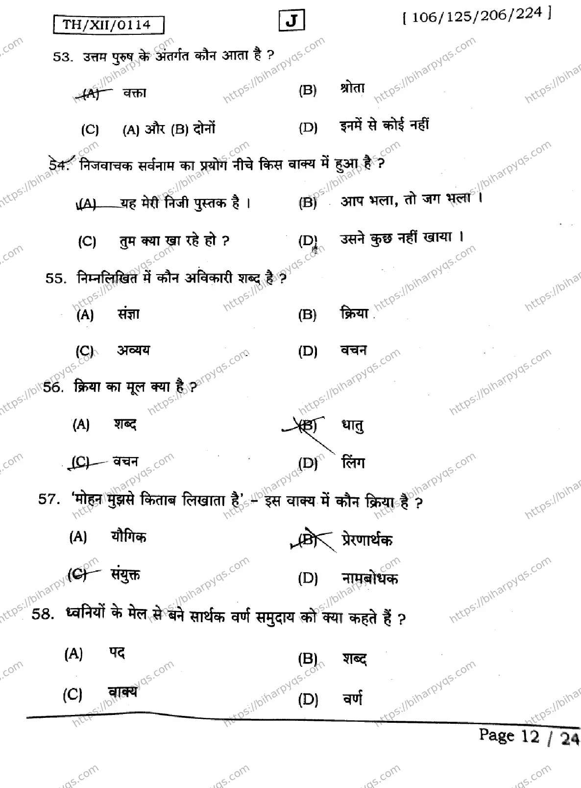 Bihar Board Class 12 2026 HINDI SET J Question Bank - Page 12