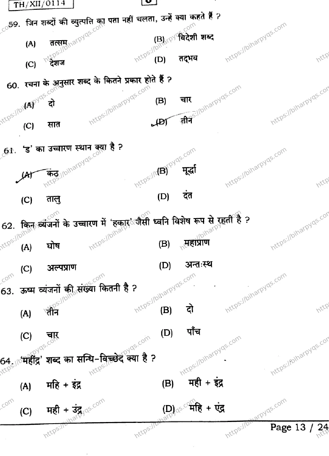 Bihar Board Class 12 2026 HINDI SET J Question Bank - Page 13