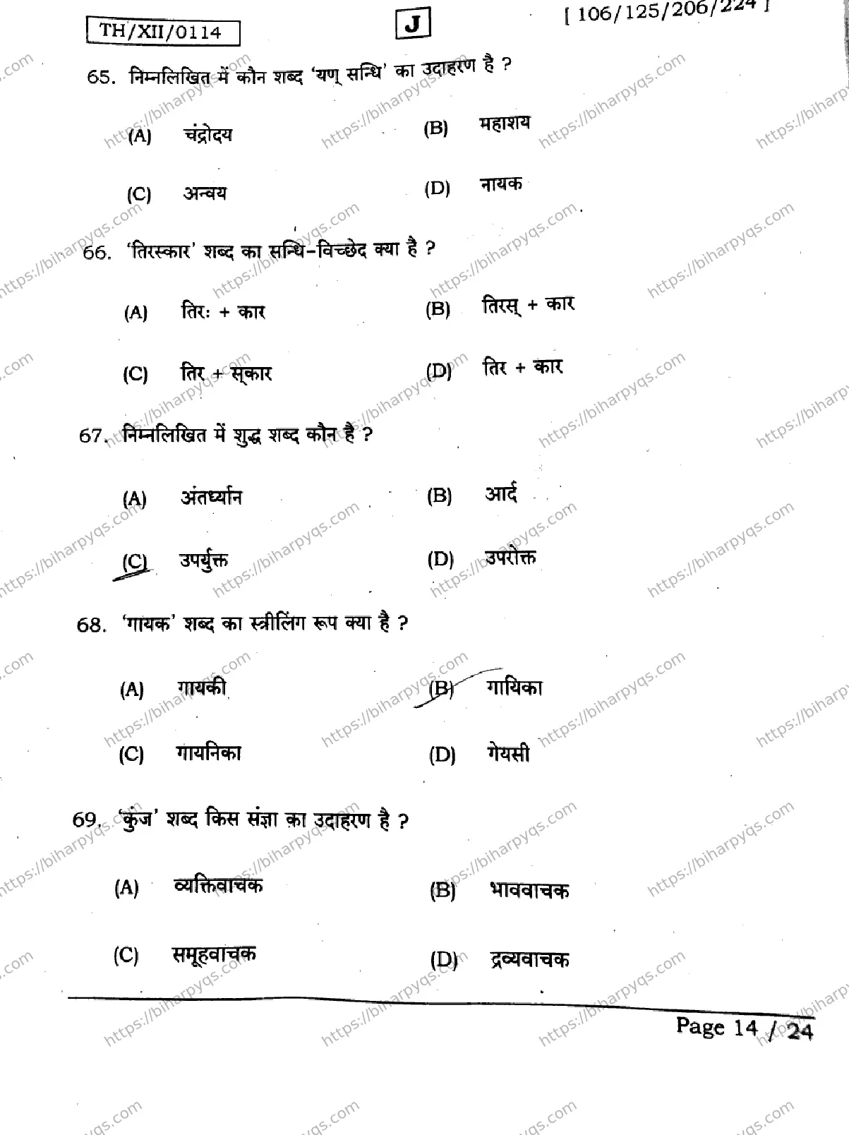 Bihar Board Class 12 2026 HINDI SET J Question Bank - Page 14