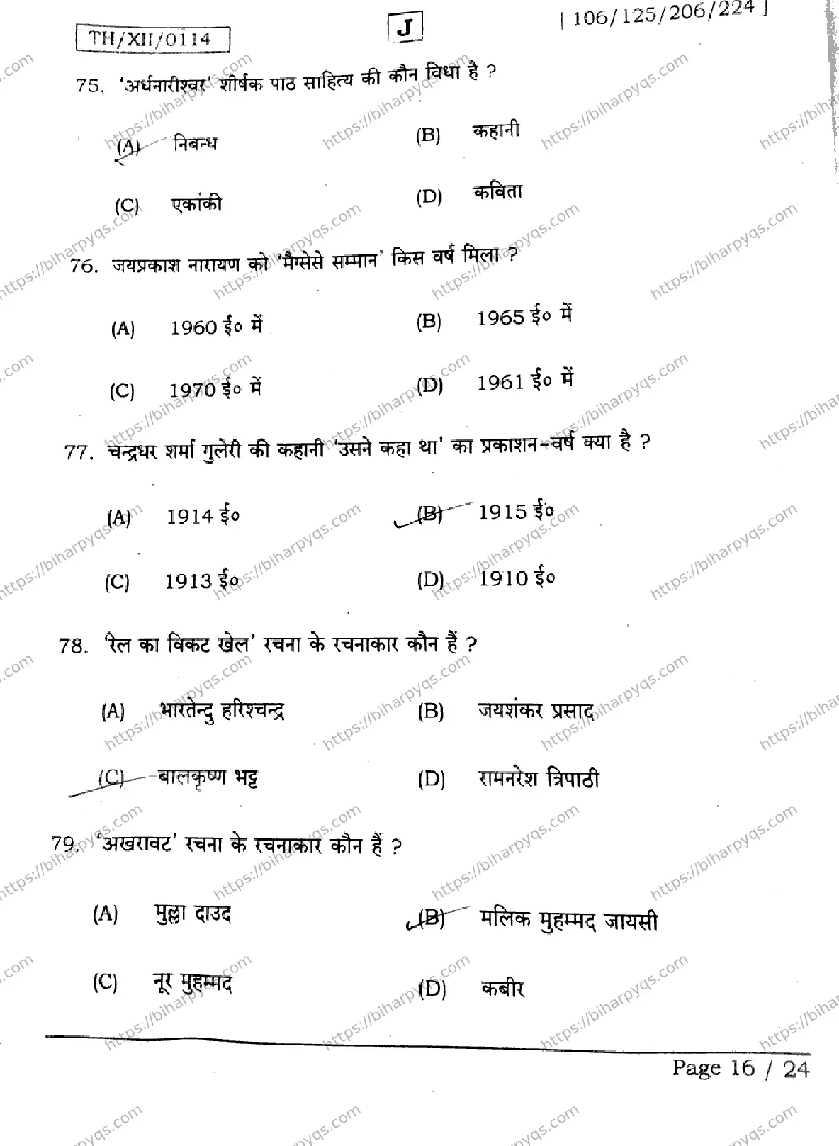 Bihar Board Class 12 2026 HINDI SET J Question Bank - Page 16