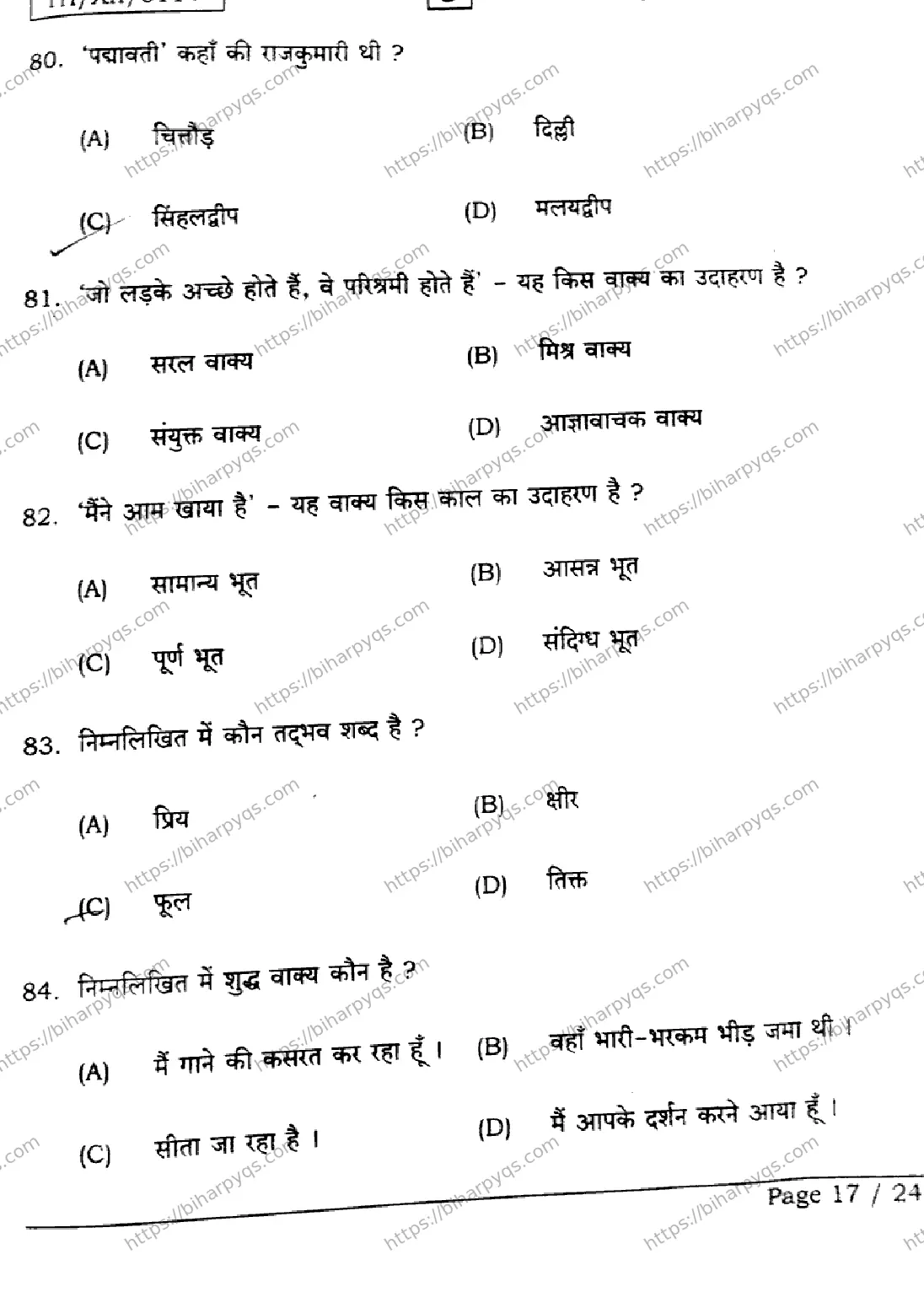 Bihar Board Class 12 2026 HINDI SET J Question Bank - Page 17