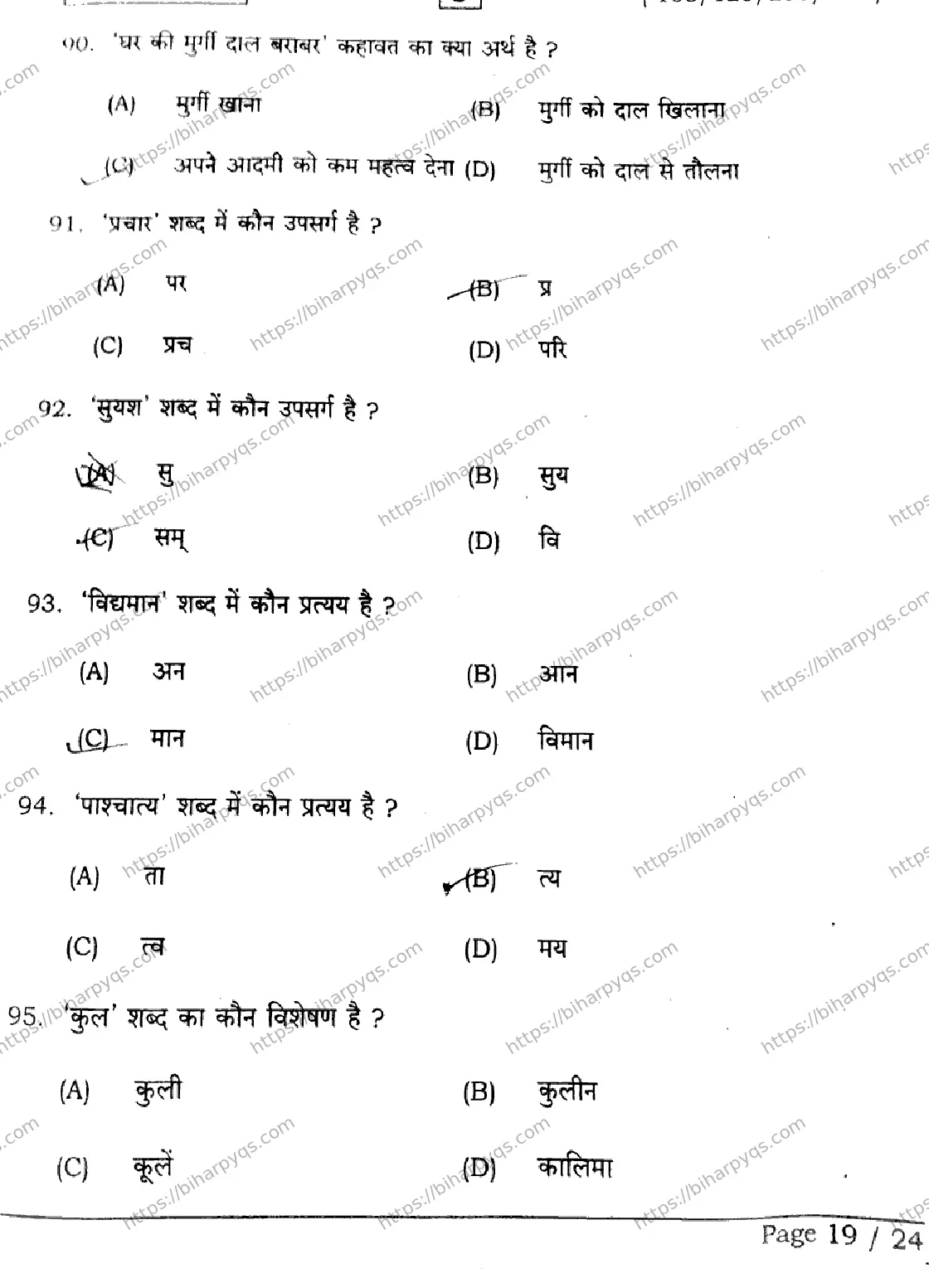 Bihar Board Class 12 2026 HINDI SET J Question Bank - Page 19
