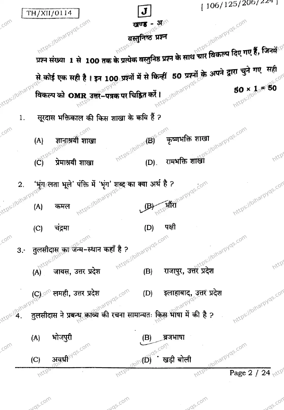 Bihar Board Class 12 2026 HINDI SET J Question Bank - Page 2