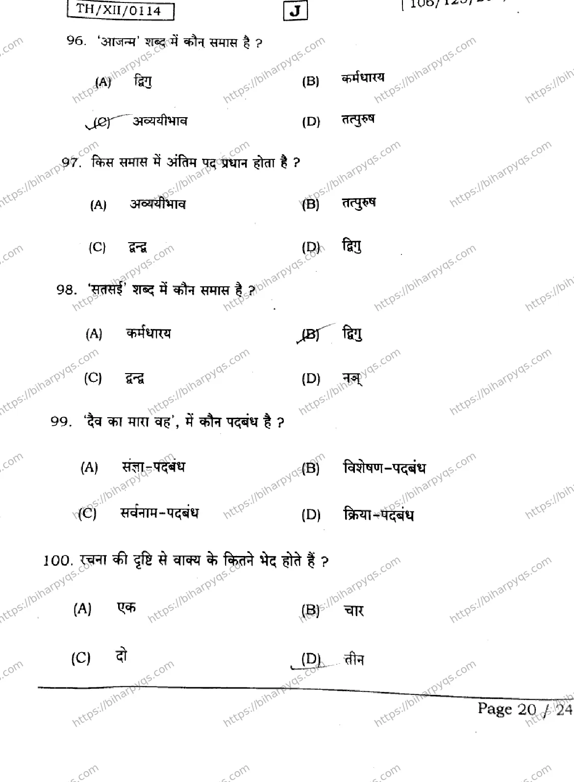 Bihar Board Class 12 2026 HINDI SET J Question Bank - Page 20