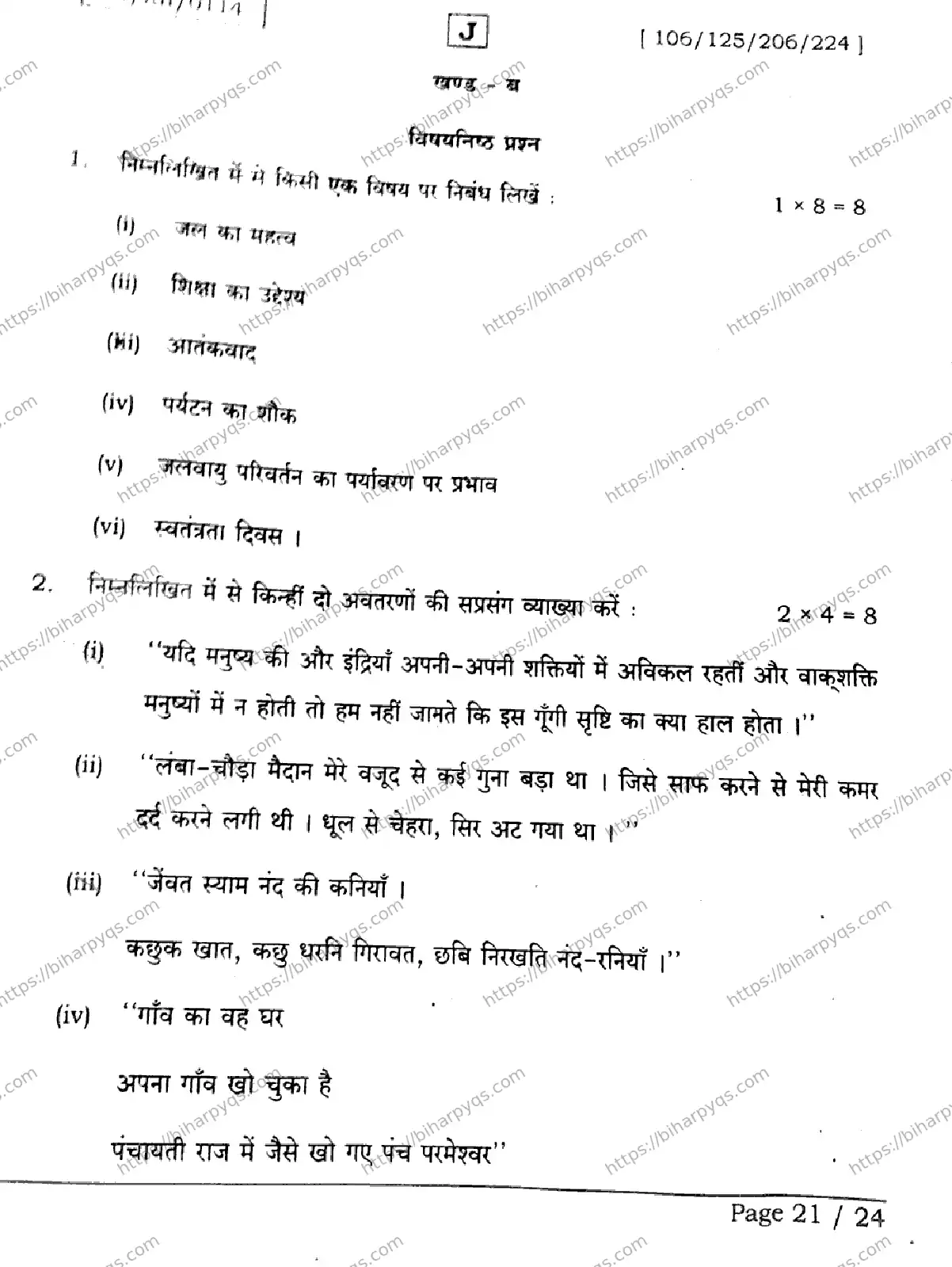 Bihar Board Class 12 2026 HINDI SET J Question Bank - Page 21
