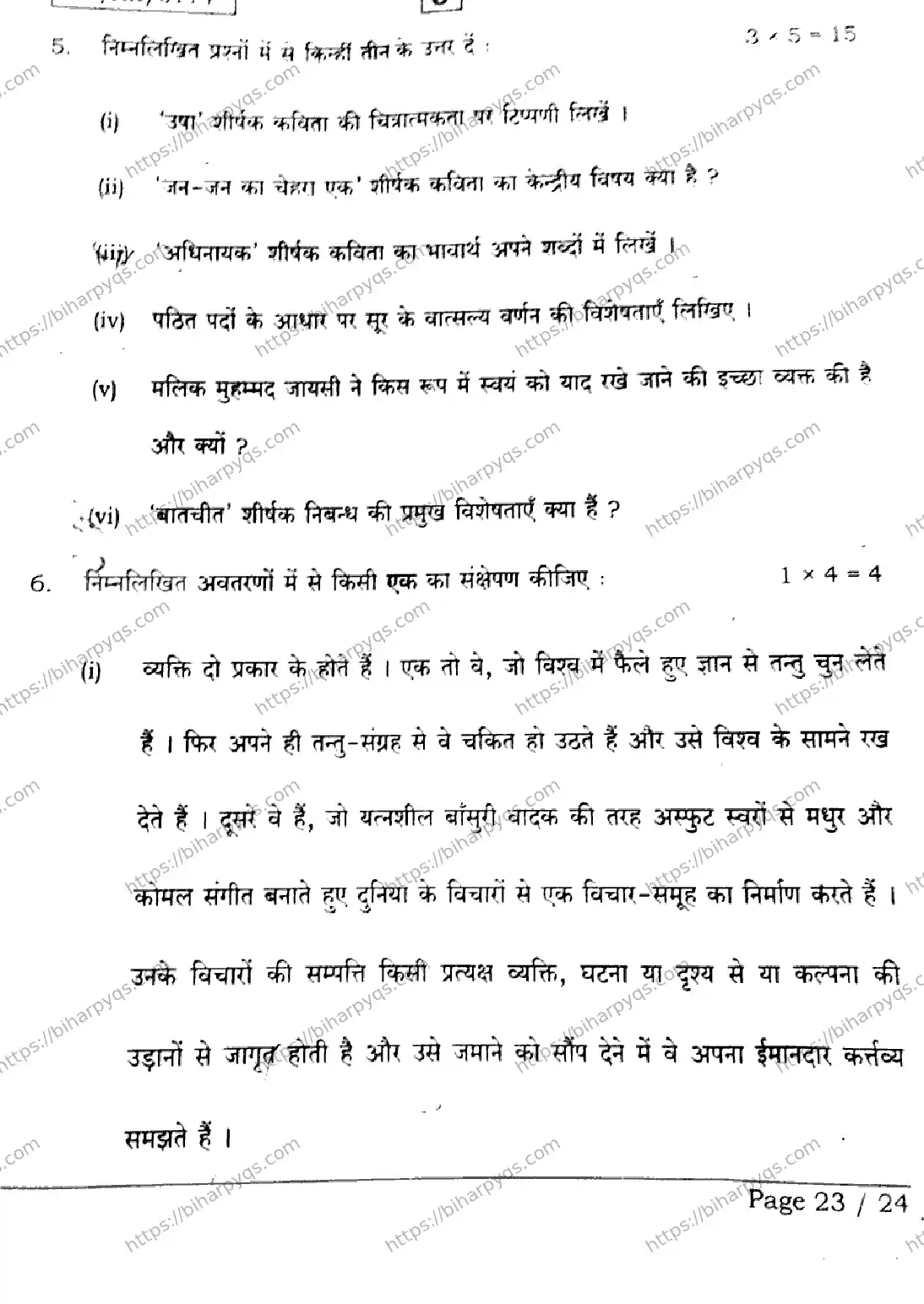 Bihar Board Class 12 2026 HINDI SET J Question Bank - Page 23