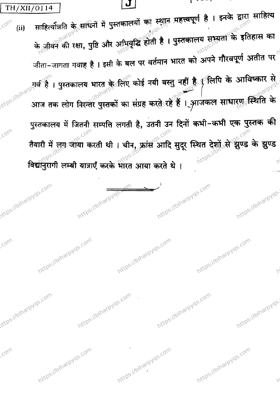 Bihar Board Class 12 2026 HINDI SET J Question Bank - Page 24
