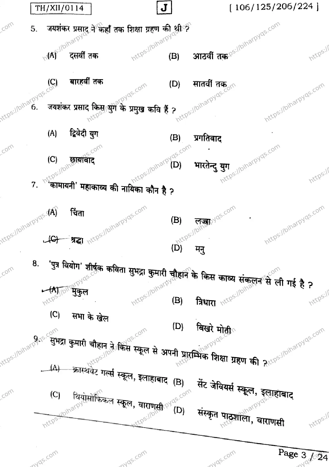 Bihar Board Class 12 2026 HINDI SET J Question Bank - Page 3