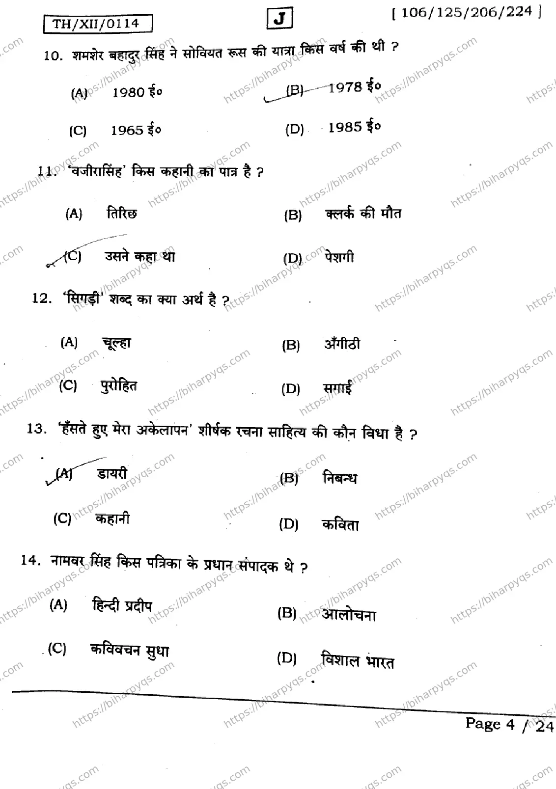 Bihar Board Class 12 2026 HINDI SET J Question Bank - Page 4