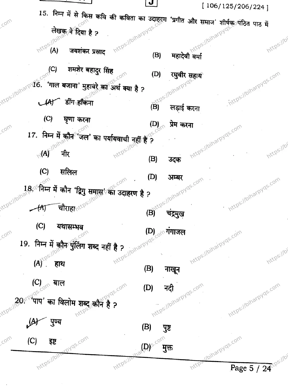 Bihar Board Class 12 2026 HINDI SET J Question Bank - Page 5