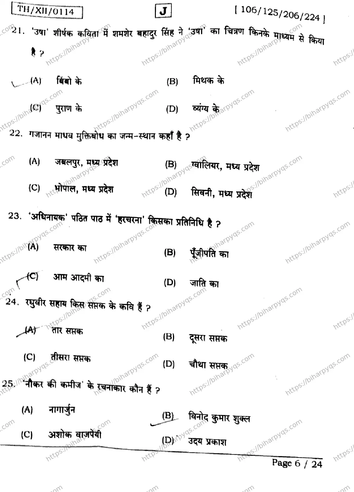 Bihar Board Class 12 2026 HINDI SET J Question Bank - Page 6