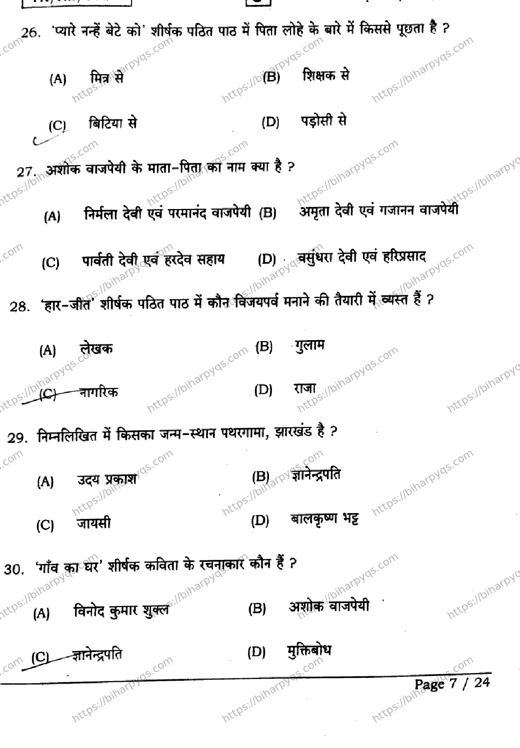 Bihar Board Class 12 2026 HINDI SET J Question Bank - Page 7