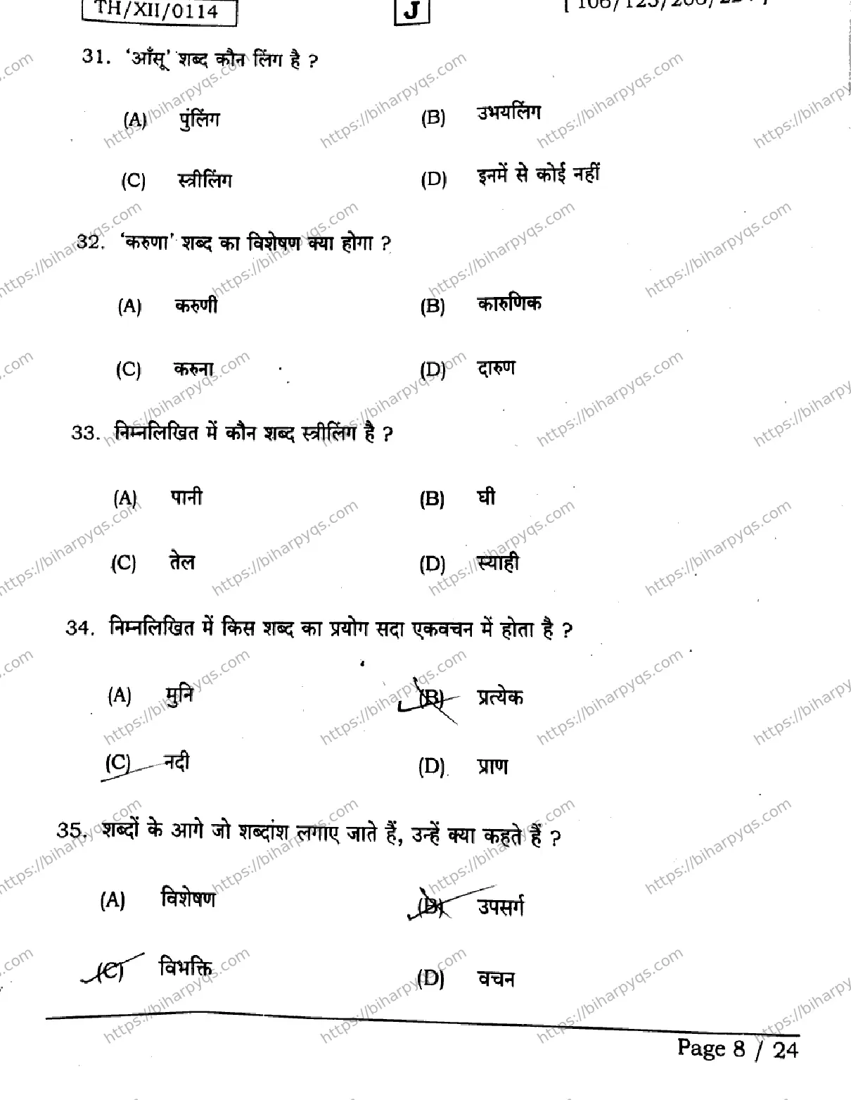Bihar Board Class 12 2026 HINDI SET J Question Bank - Page 8