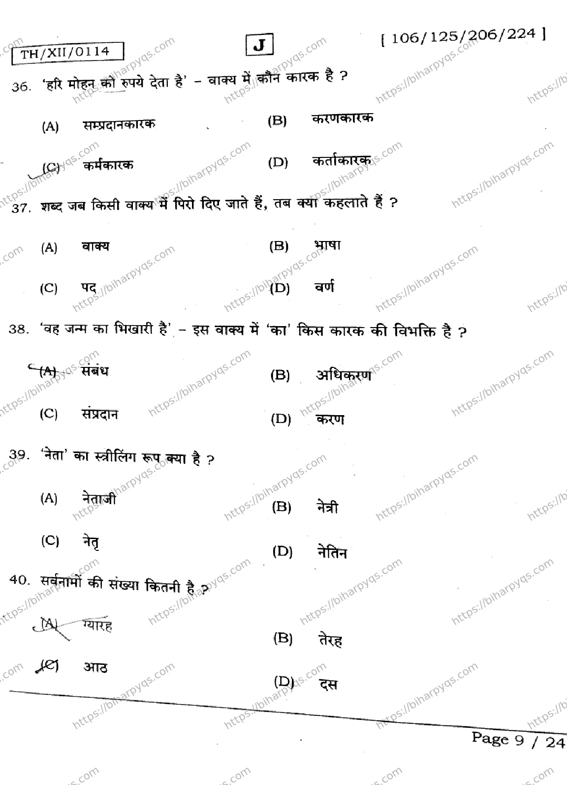 Bihar Board Class 12 2026 HINDI SET J Question Bank - Page 9