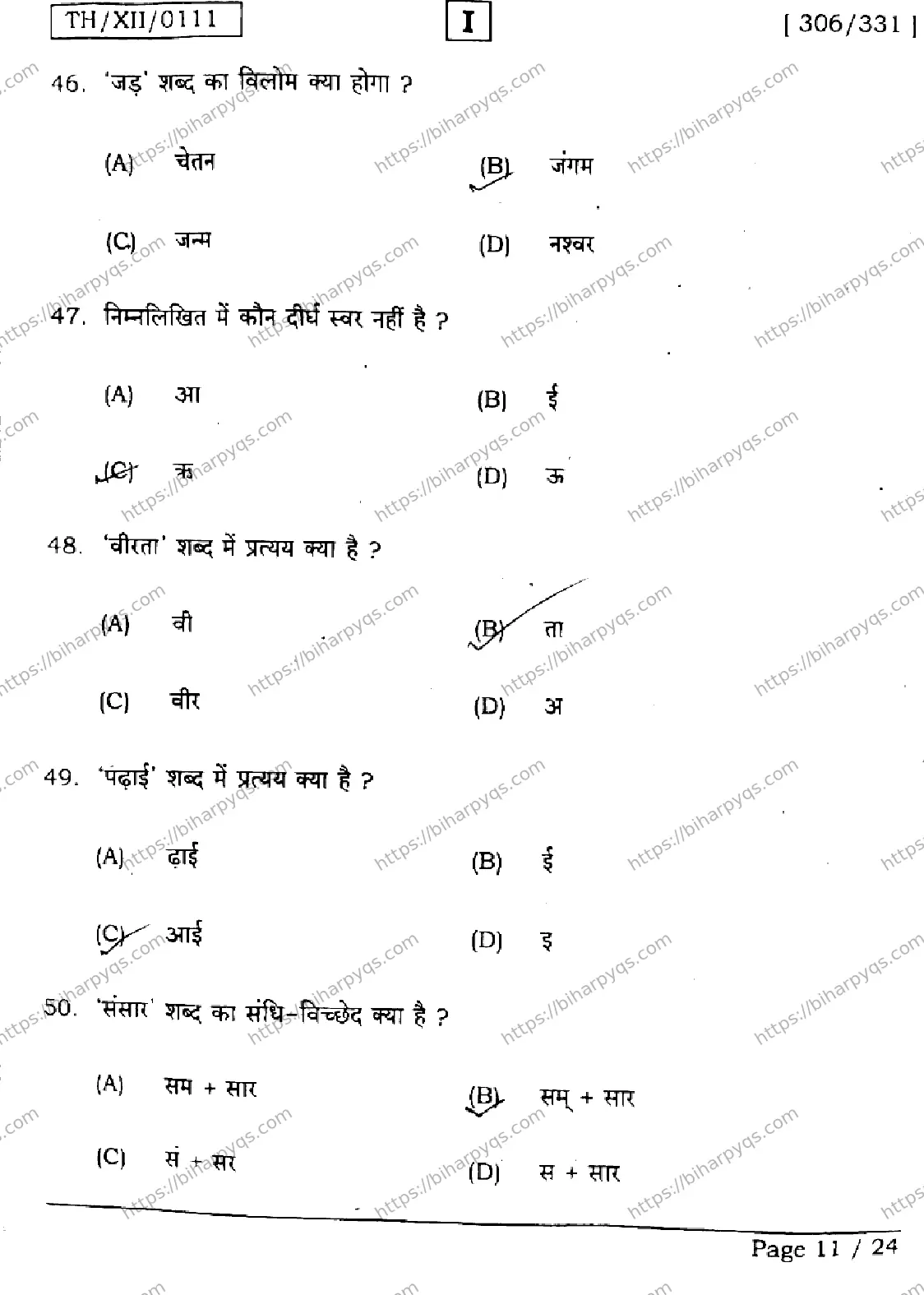 Bihar Board Class 2 2026 HINDI SETI Question Bank - Page 11