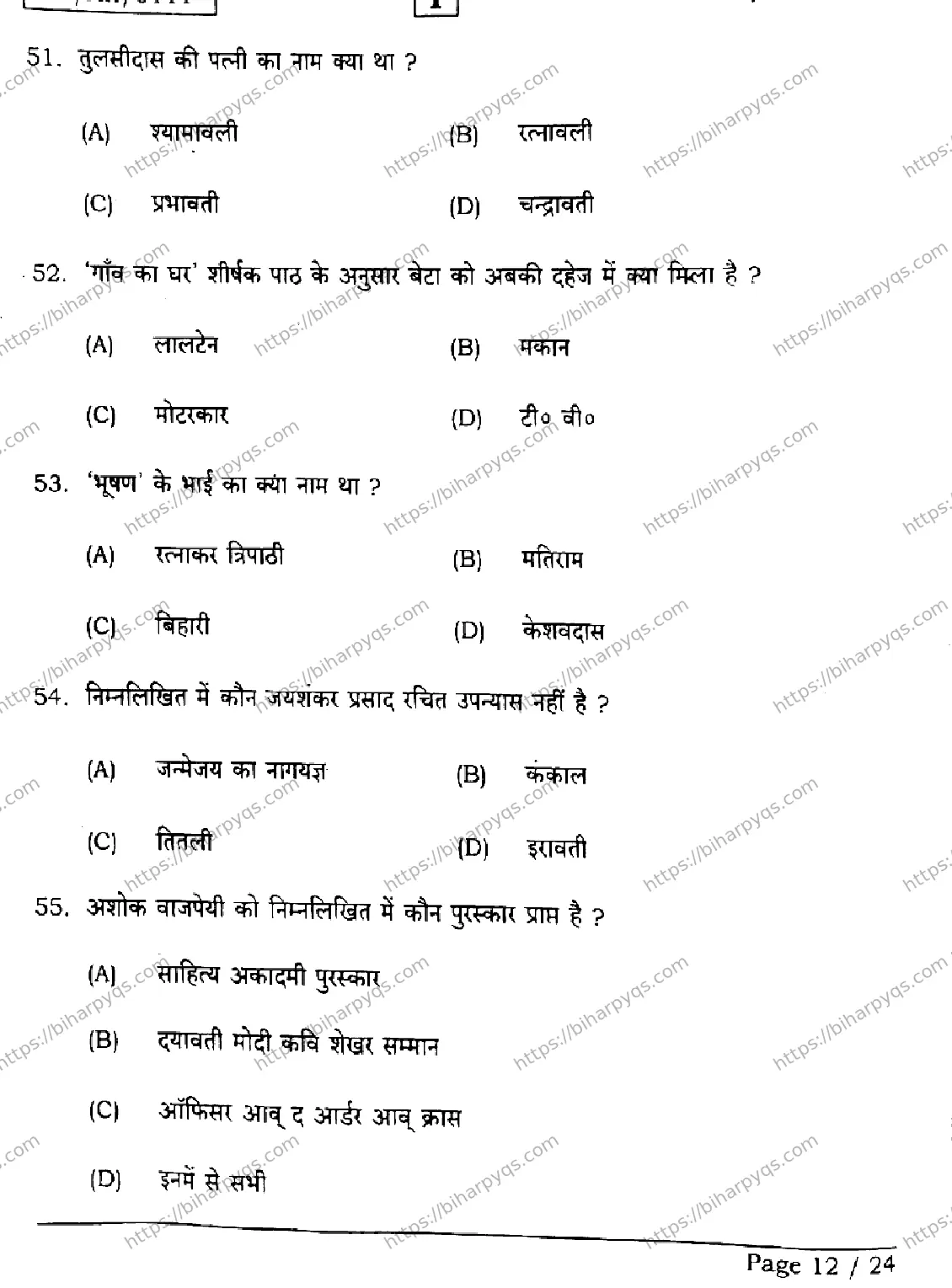 Bihar Board Class 2 2026 HINDI SETI Question Bank - Page 12