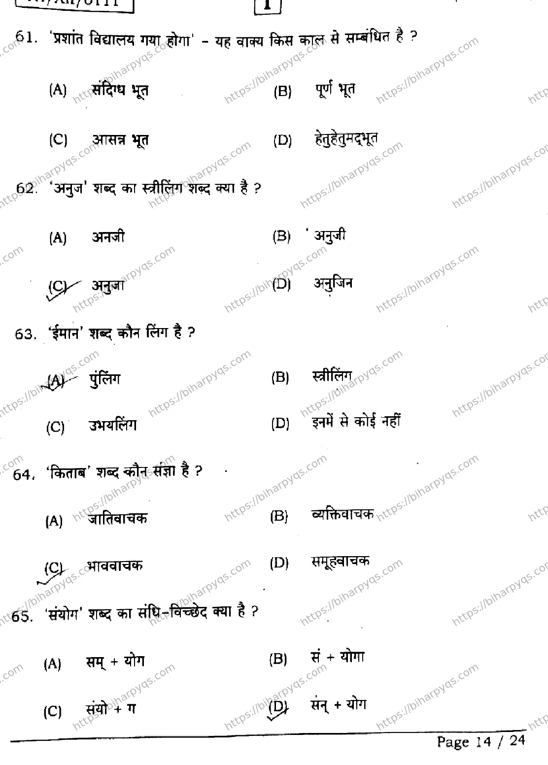 Bihar Board Class 2 2026 HINDI SETI Question Bank - Page 14