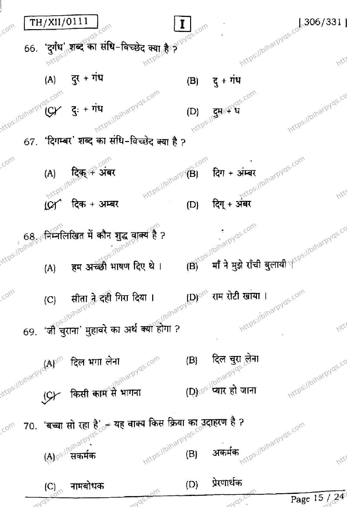 Bihar Board Class 2 2026 HINDI SETI Question Bank - Page 15