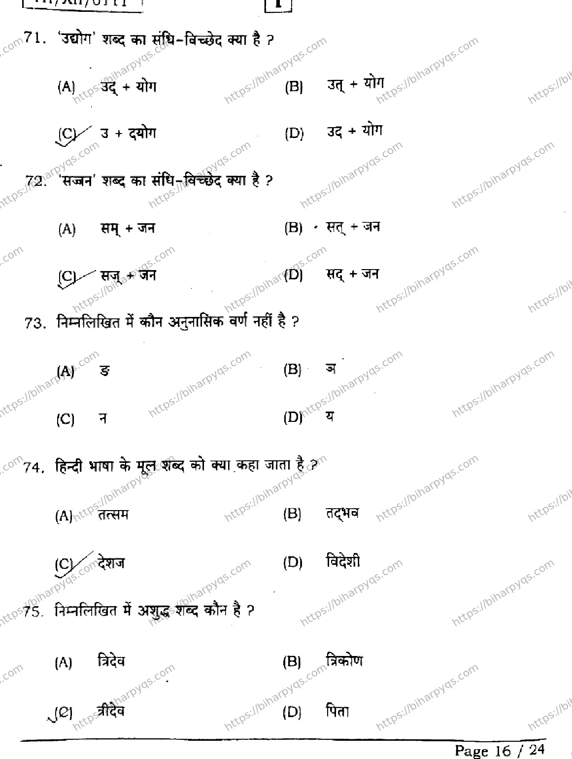 Bihar Board Class 2 2026 HINDI SETI Question Bank - Page 16