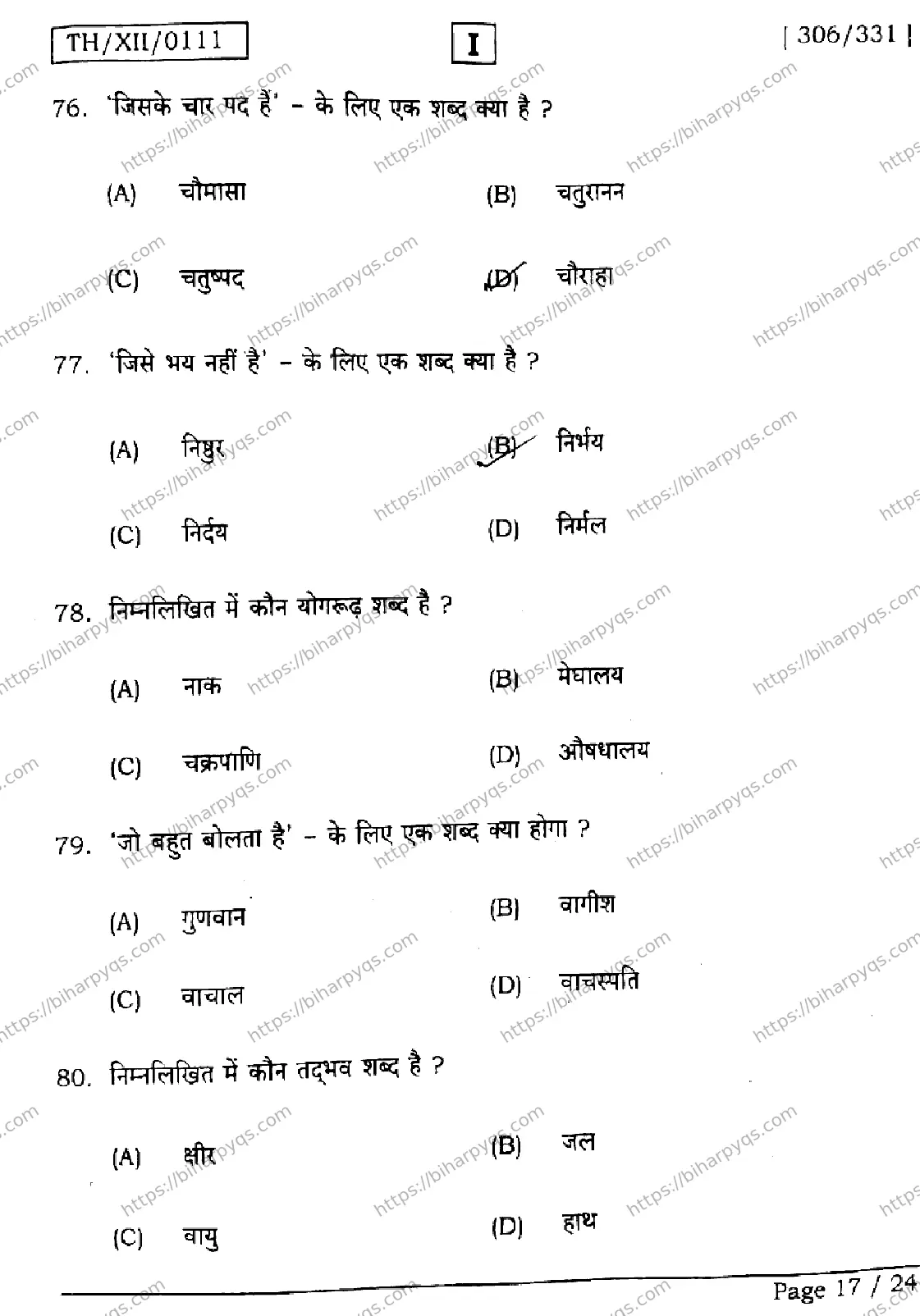 Bihar Board Class 2 2026 HINDI SETI Question Bank - Page 17
