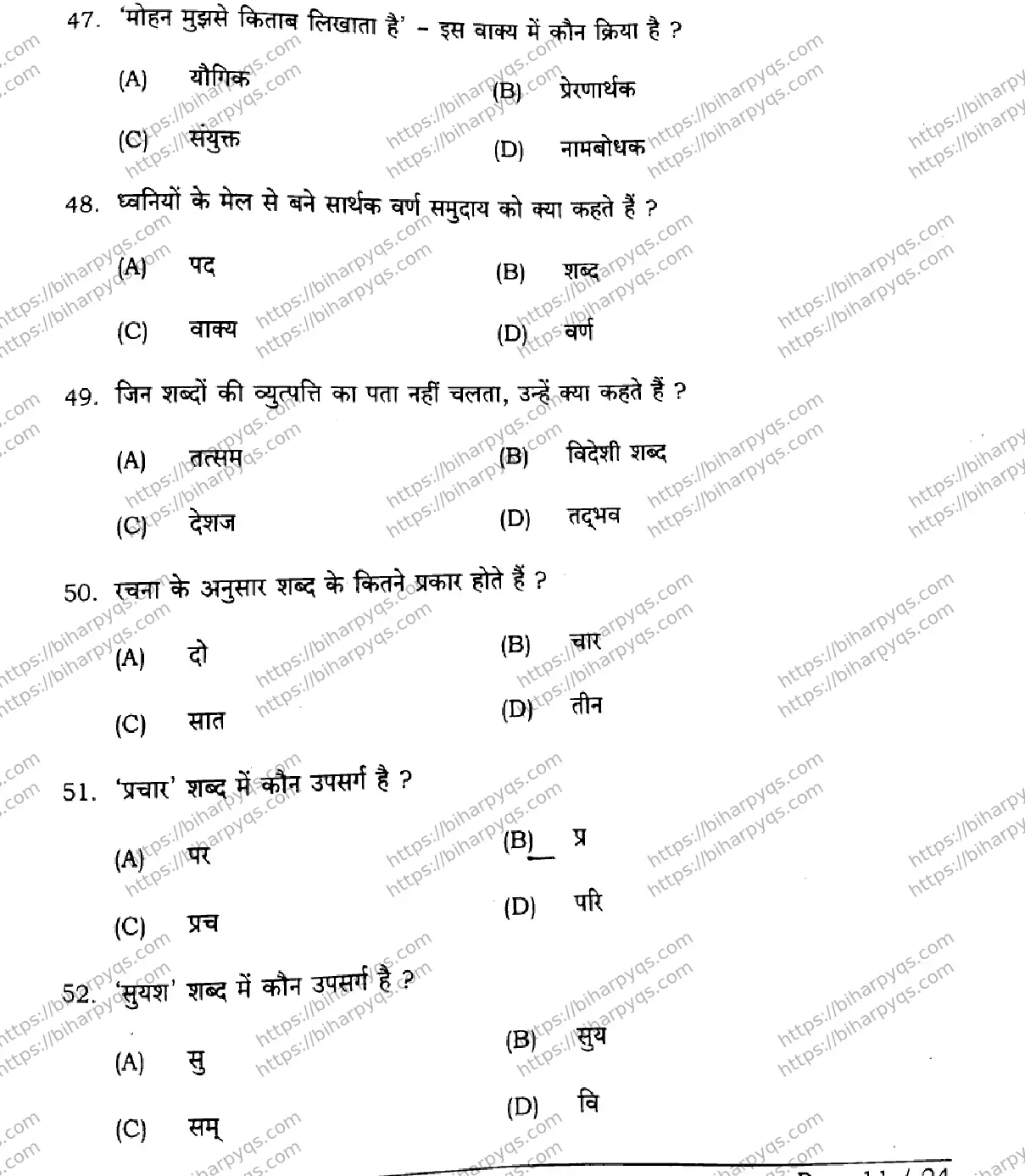 Bihar Board Class 2 2026 HINDI SETI-2 Question Bank - Page 11
