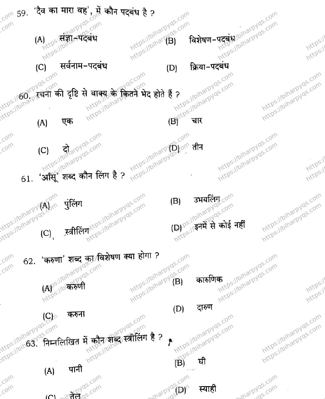 Bihar Board Class 2 2026 HINDI SETI-2 Question Bank - Page 13