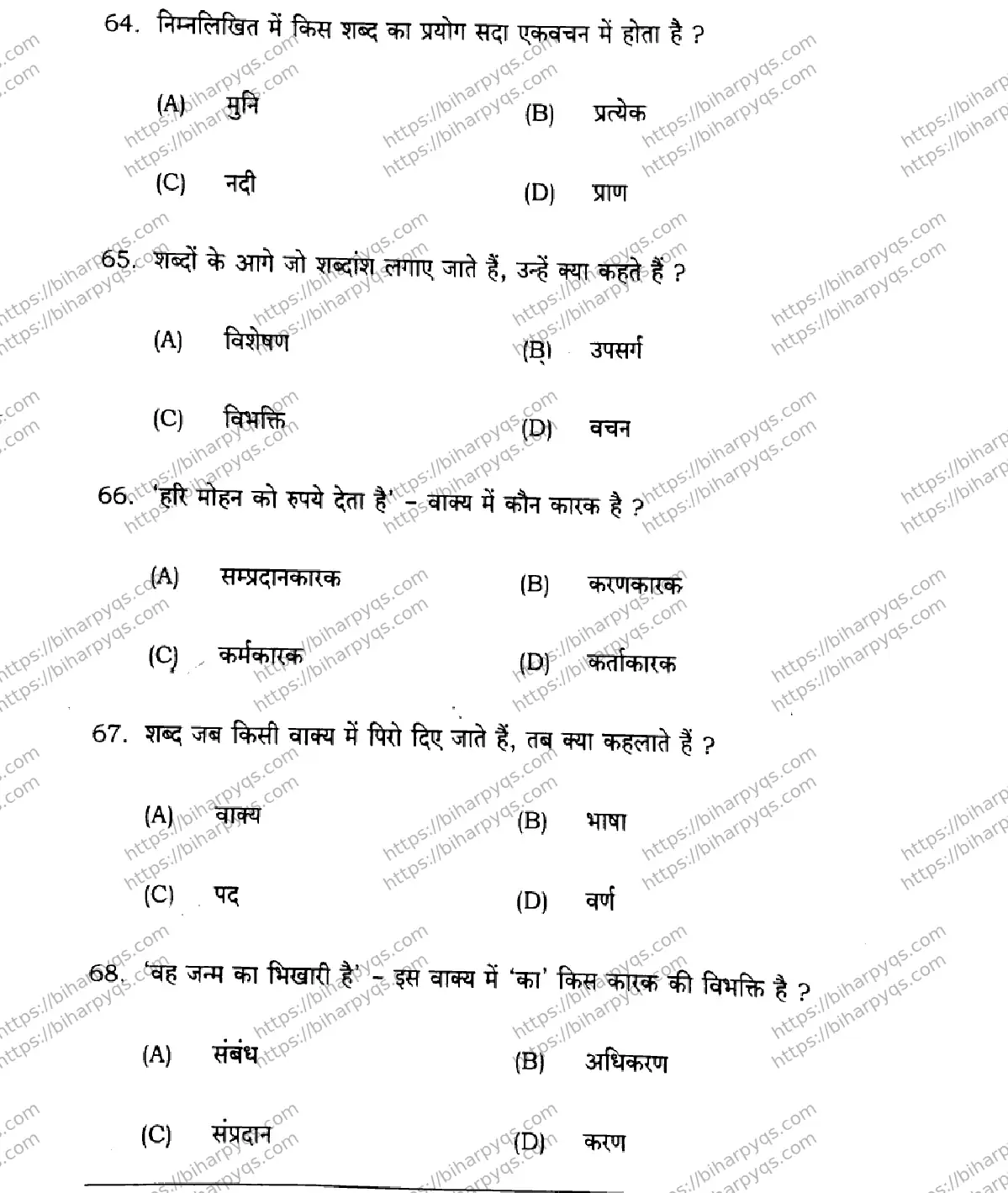 Bihar Board Class 2 2026 HINDI SETI-2 Question Bank - Page 14