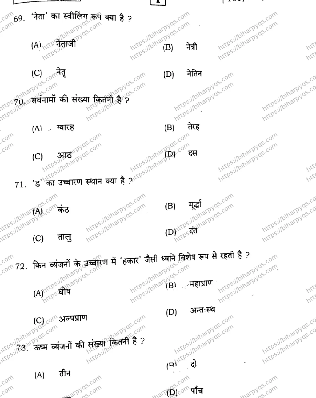 Bihar Board Class 2 2026 HINDI SETI-2 Question Bank - Page 15