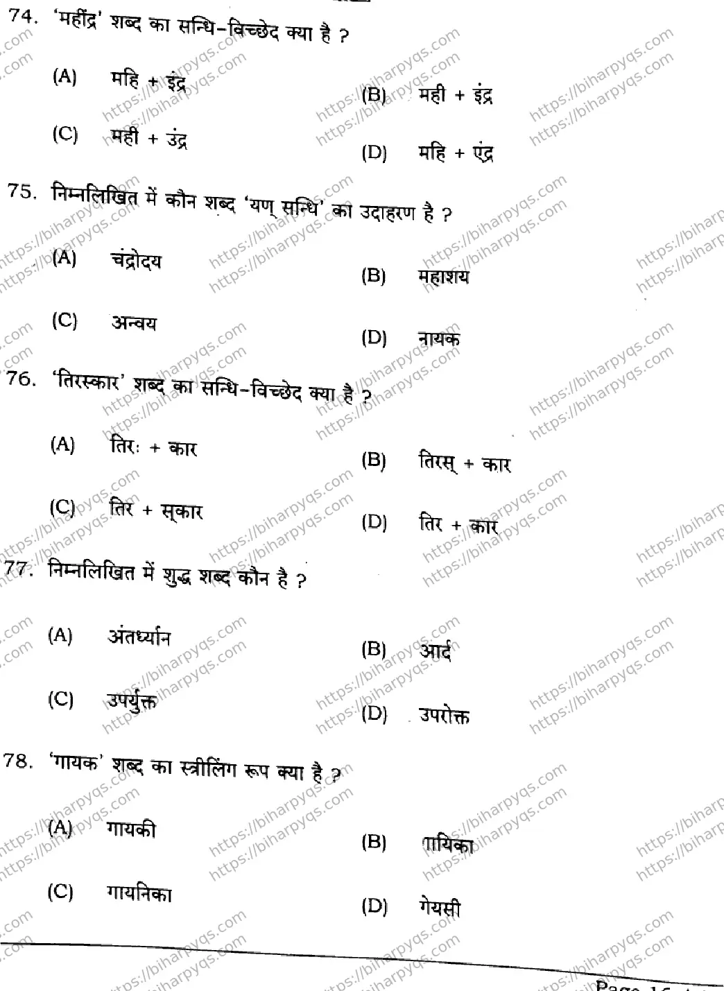 Bihar Board Class 2 2026 HINDI SETI-2 Question Bank - Page 16